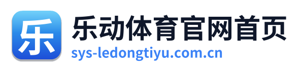 乐动体育官网首页